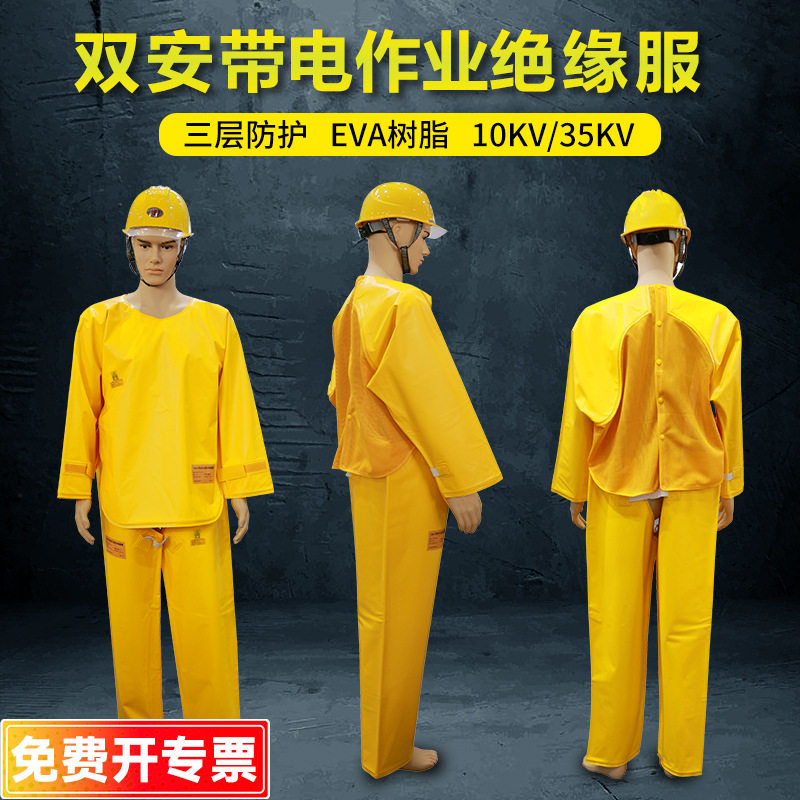 绝缘服10KV35KV带电作业树脂绝缘服特种防护服装