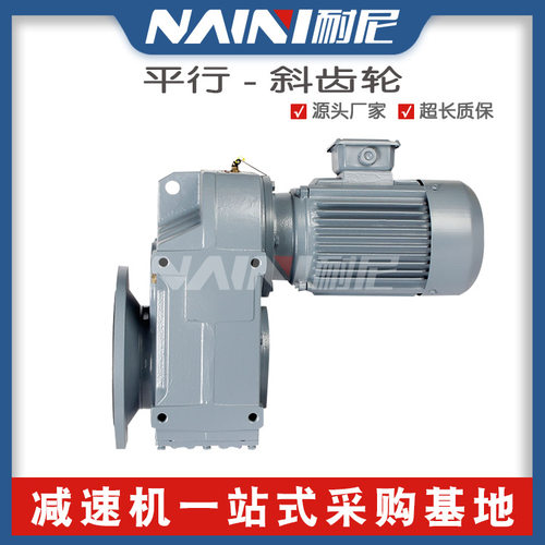 四大系列F/GFAZ58斜齿减速机