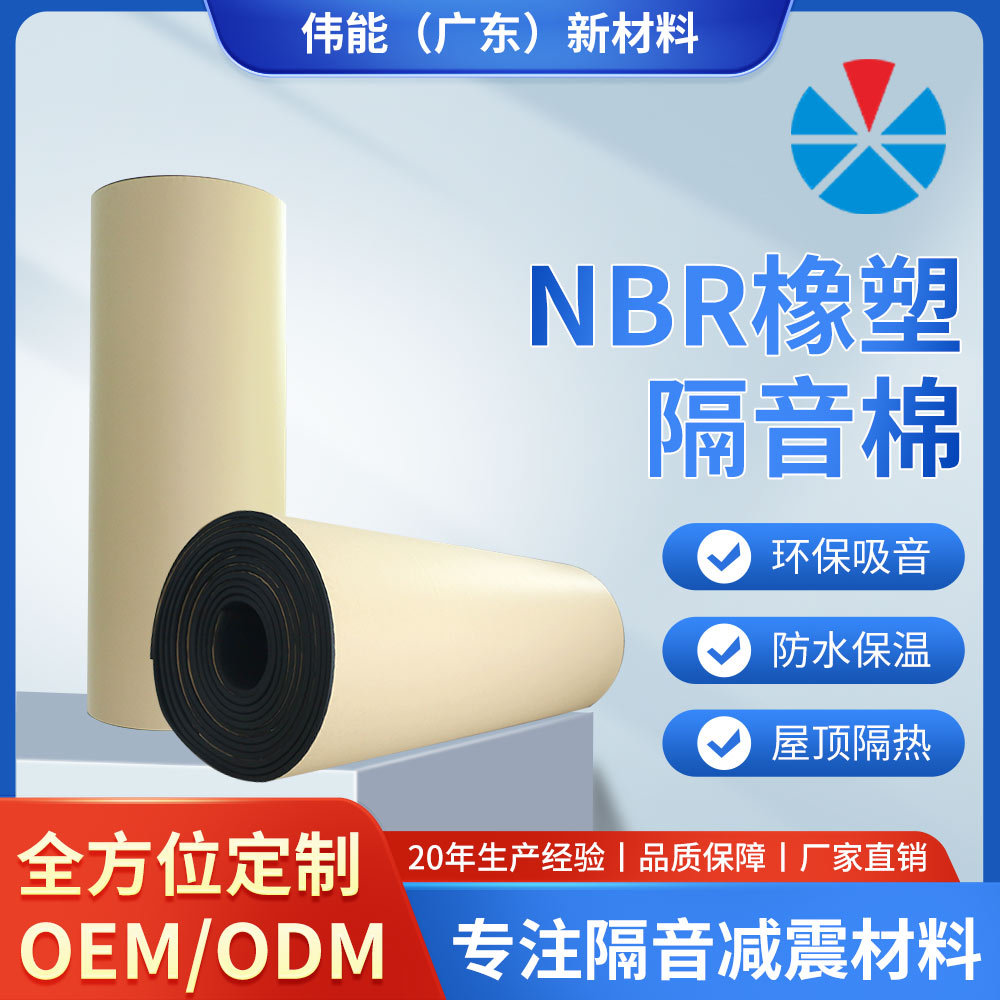 厂家橡塑隔音棉 发泡棉减震垫背胶自粘隔音垫吸音棉