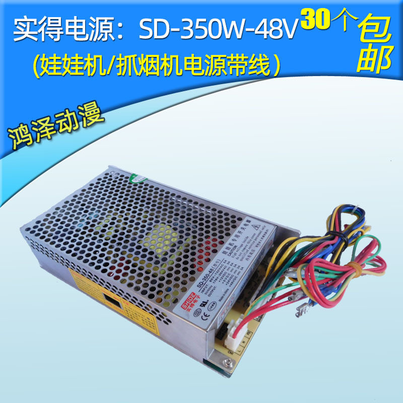 娃娃机实得SD-350W-48V变压器