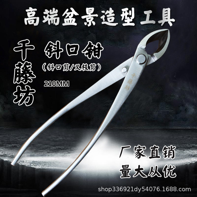 千藤坊专业盆景斜口钳