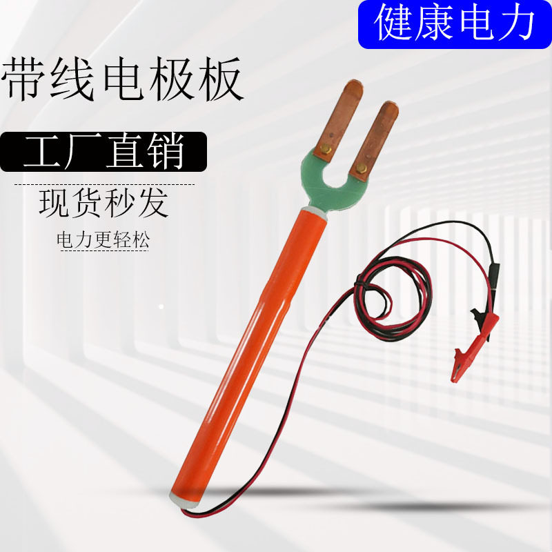 树脂管分流叉电极棒带电作业工具带线电极绝缘电阻表测试电极板
