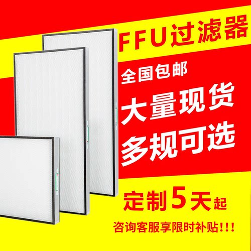 FFU空气净化器工业ffu滤网风机过滤单元无尘车间层流罩
