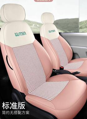 新专车长安糯玉米千鸟格坐垫车四款季通用座椅套82096全汽包围座