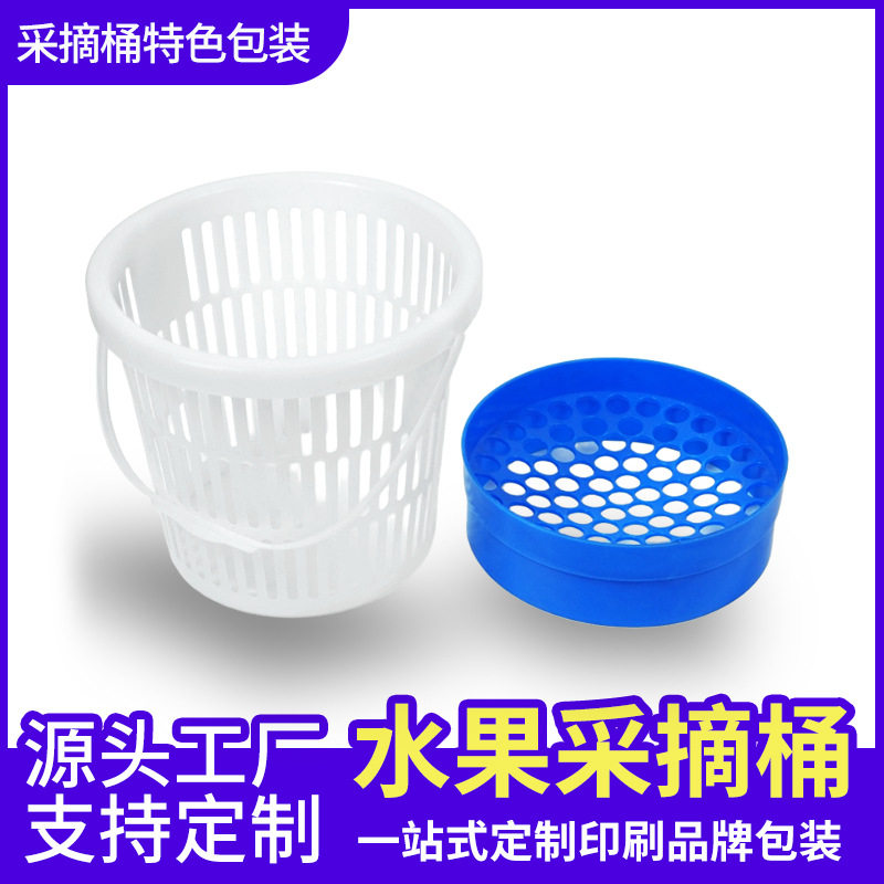 蓝莓专用圆形塑料采摘桶