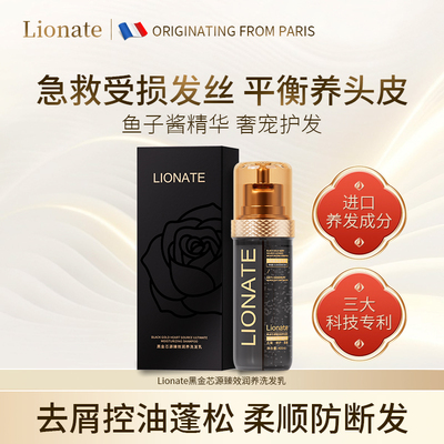 Lionate黑金/鎏金芯源臻效洗发乳控油蓬松去屑柔顺修护持久留香A