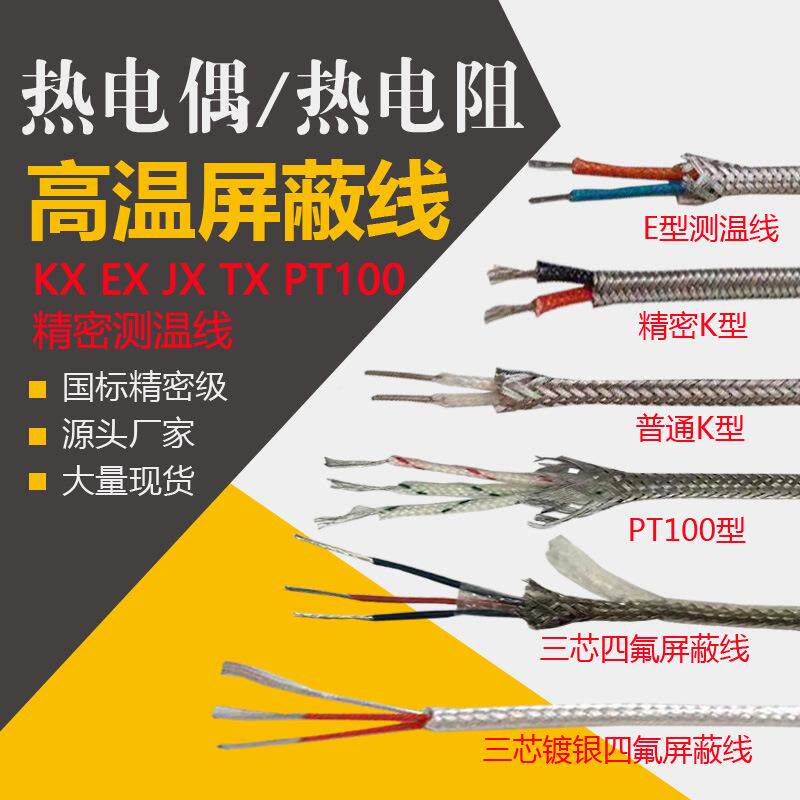 K型791电偶线KX/K补型测温线热KK型屏蔽测温/热电偶偿线型延长线