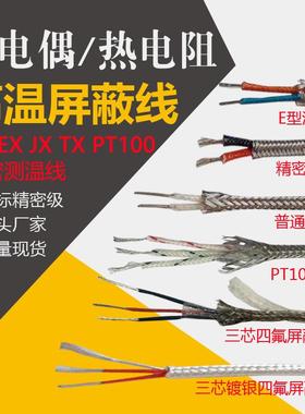 K型791电偶线KX/K补型测温线热KK型屏蔽测温/热电偶偿线型延长线