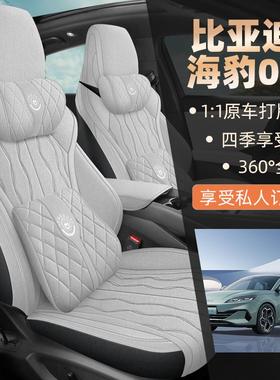 新款专车专高用档比157亚迪海豹06用全麻车坐垫四季汽通座椅套座