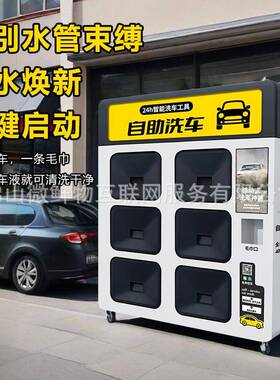 自助洗车品租借享柜全自RIP动共扫码归还售机商用货用共享设备