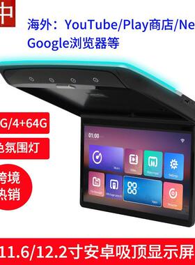 超薄122寸汽车吸乐顶显示器安卓1268A8K智能后排.娱系统吊顶载屏