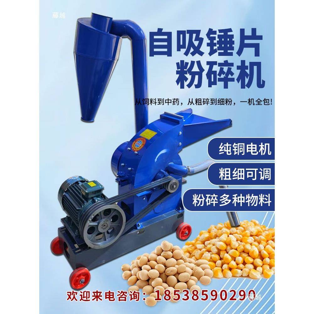 自吸锤草片式玉米粉碎机糠TWN家用小秸秆粉机玉米棒芯大打机养殖
