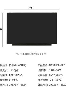群创13.3液屏高清工业幕1920x10OTJ80晶EDP接屏口lcd液晶显示屏寸