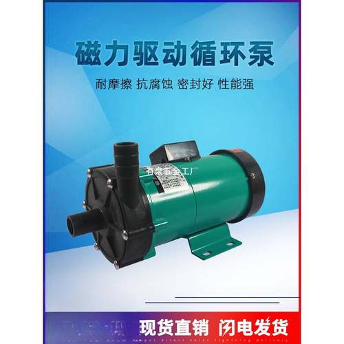 上海新西山磁力泵驱动泵MP-15RM2030R4070耐腐蚀耐酸碱微型化工泵