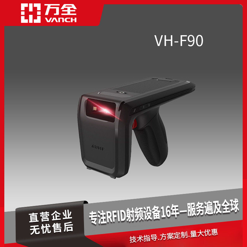 万全超高频RFID背夹式手持终端VH-F90 Impinj E710/R2000芯片制成