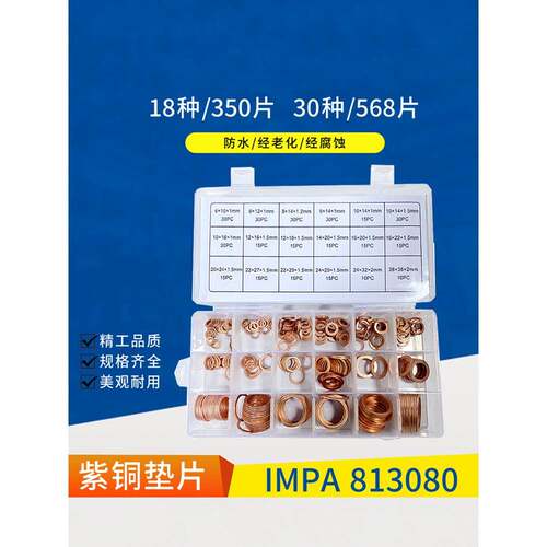 IMP8A81300紫铜圈垫56片修理盒圈垫铜环具箱汽配工套装紫铜平垫片