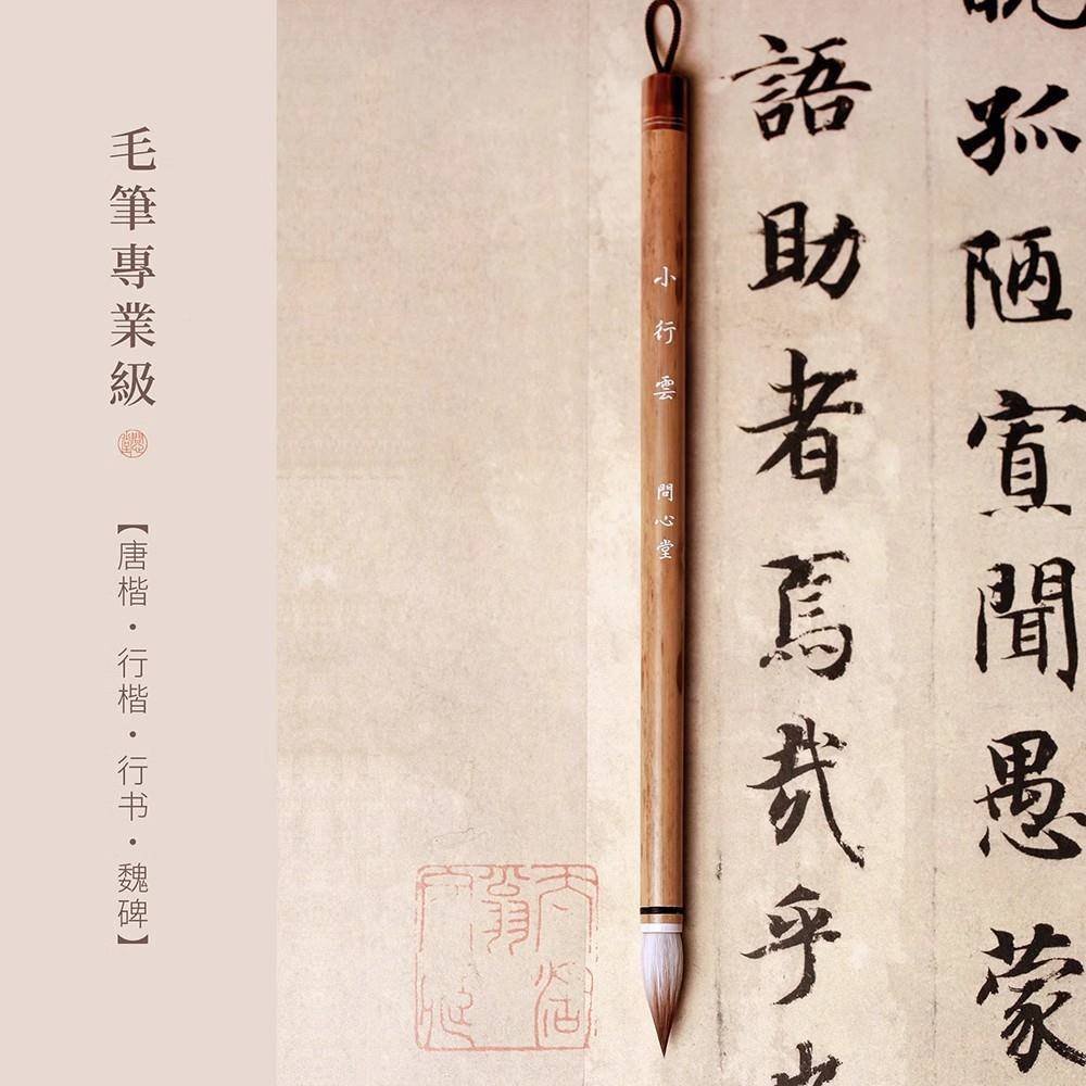 楷书毛笔兼毛笔专业级行云七狼毫三羊毫楷毫中档大中小楷专高业书