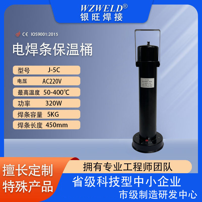 电焊条保温桶5KG加热手提便携式J-5C手提式焊钳焊条烘干桶220v