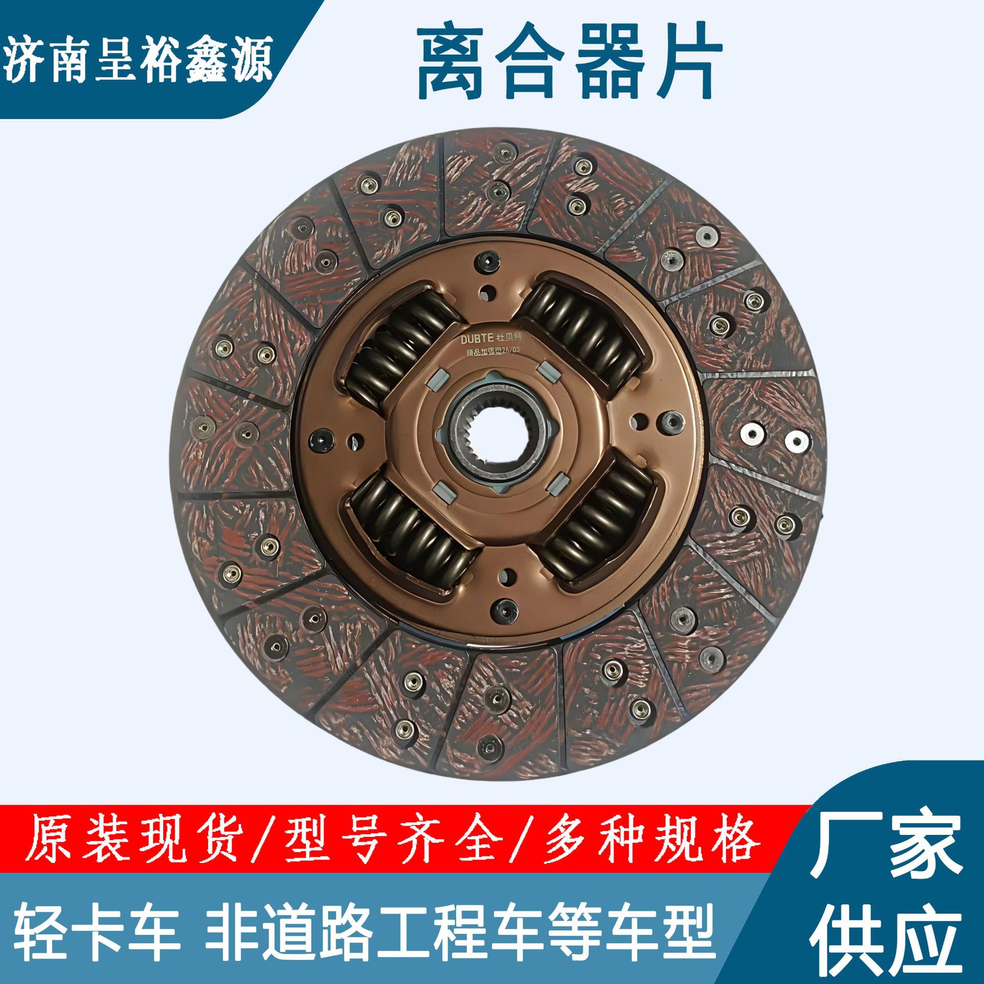 离合器片适用于轻卡合力叉车压盘叉车离合器配件离合器片