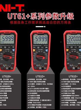 优多利德数字万用表UT61B+/D+/E+精高度61功能智能防全自烧动万用