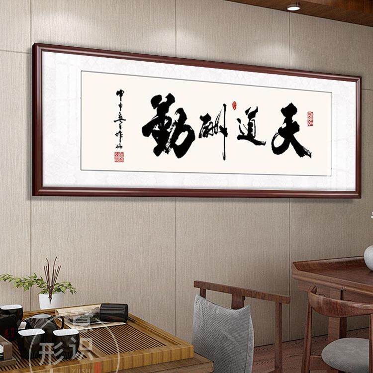 海纳百川客YS396厅装饰画公室茶室挂画简约大气办书牌书法房字画