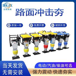 击夯汽油柴油0机沥青公路冲地基0震动夯22V38V源头185工厂立式 夯