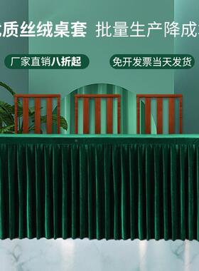 高档墨绿色丝绒台lvsjsrb布桌会公布酒店桌议室办会议桌布长条活