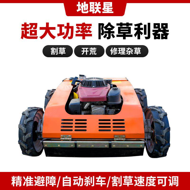 草混动庭智能遥控割草机机ZYG多功能自动除果园机场草坪院修草机