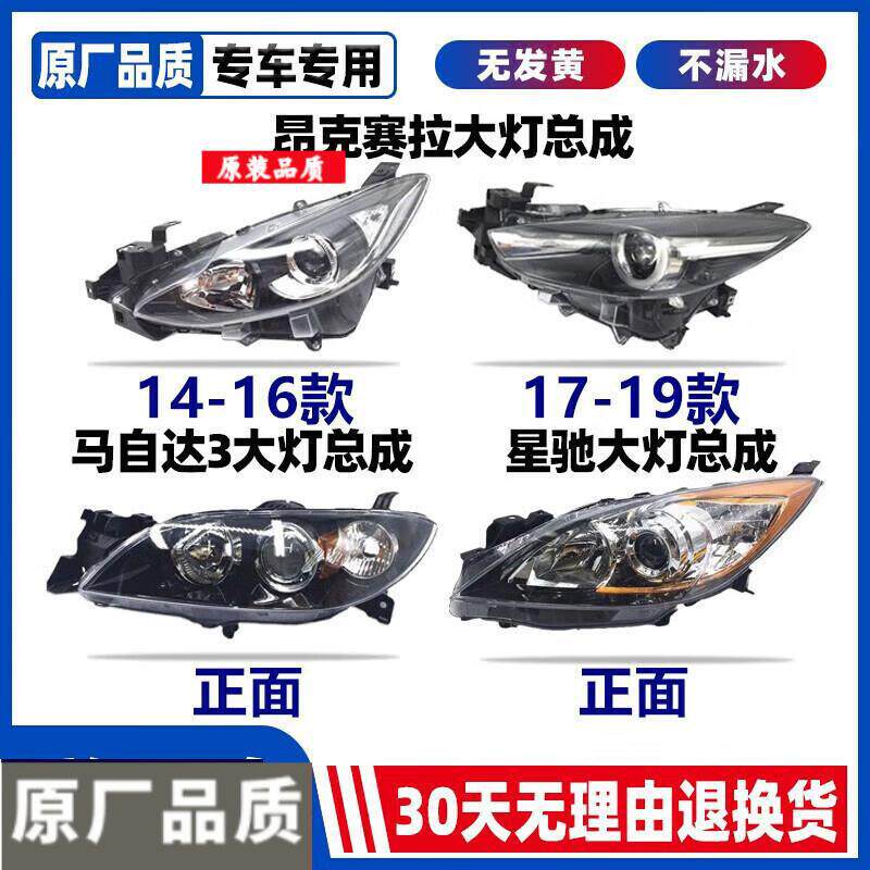 适用06-19年款马自达3昂克赛拉星骋大灯罩外壳总成近光灯前照明灯