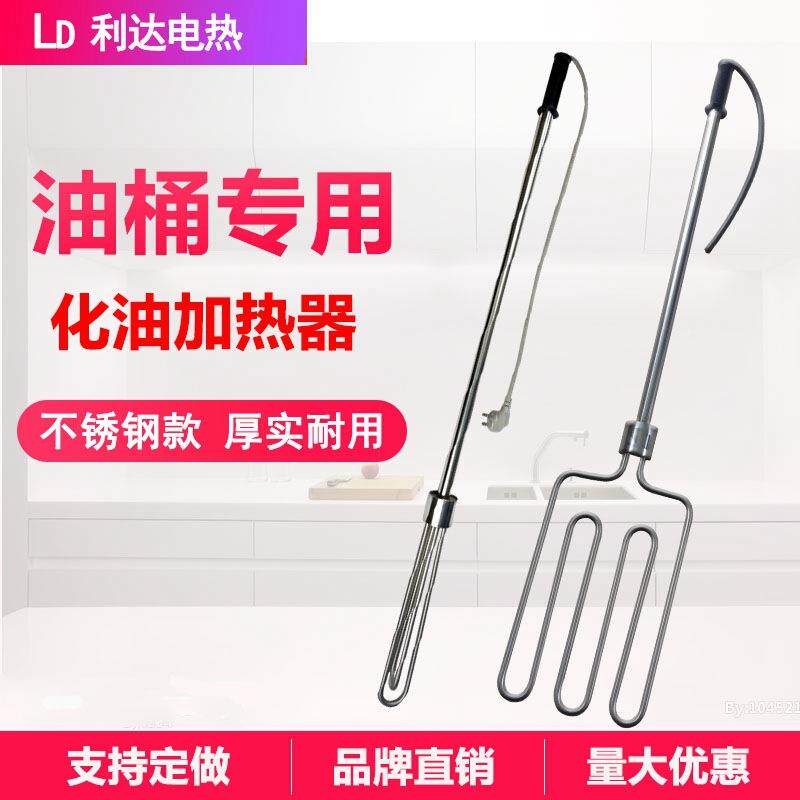 不锈钢手提式电热桶加热器油化油管化油304发绿棒油桶管加热棒电