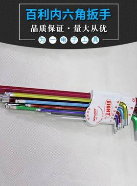 原装E-IGHT百利BHCS9N系列内六角DGH扳手匙八牌内六角套公制球头