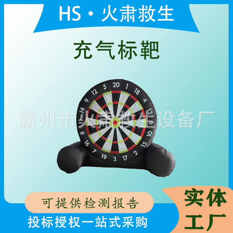 景区户外可移动充气粘球飞镖靶