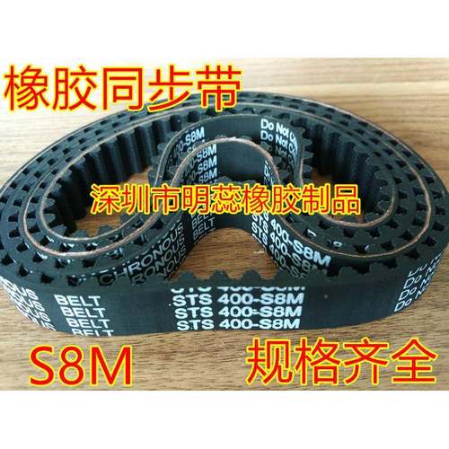 S8M18760/176/1784/17921800/S8M1760116//1824/71840橡胶同/步带