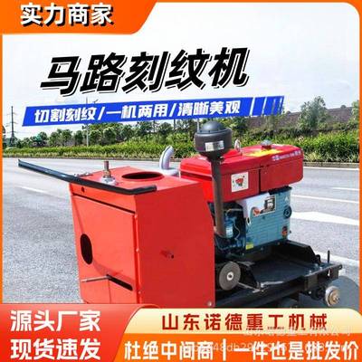 冷凝土路面切割刻纹一体油机水汽柴油刻纹机多功能马500路切割混