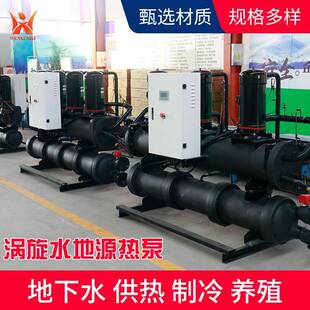 涡旋式水热泵机组大棚养地殖用源水源热泵酒店洗热水浴地水冷冷水