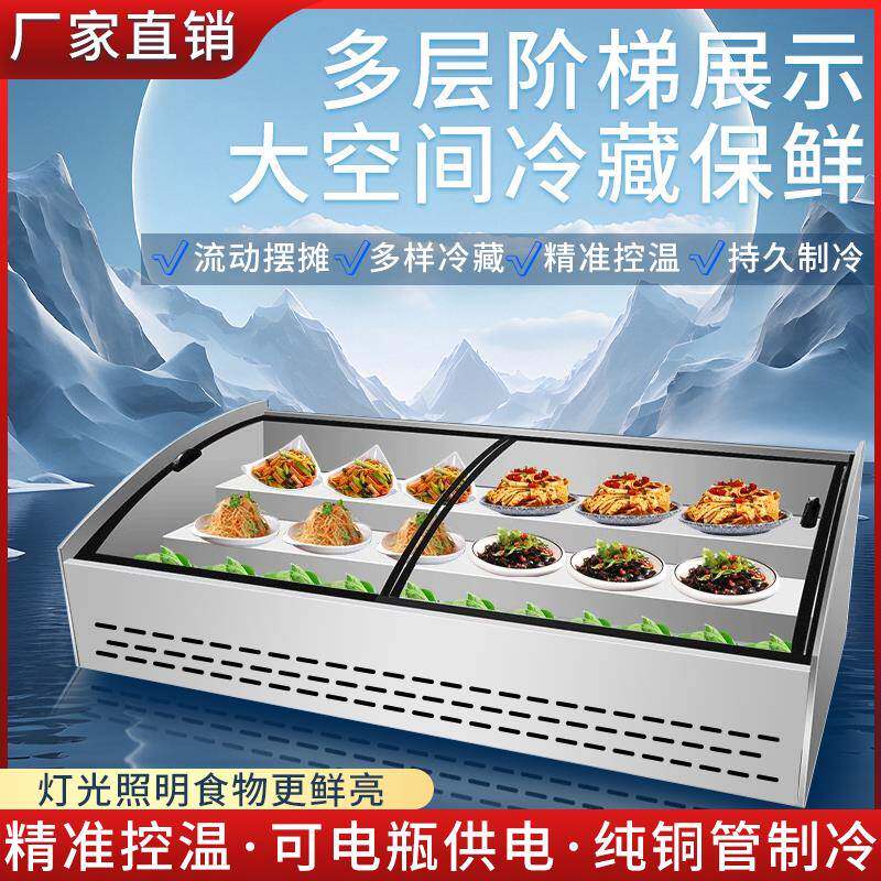 梯多层冰台198鲜展示柜商海鲜烧烤饭店保点菜阶柜冷藏冷冻保鲜用