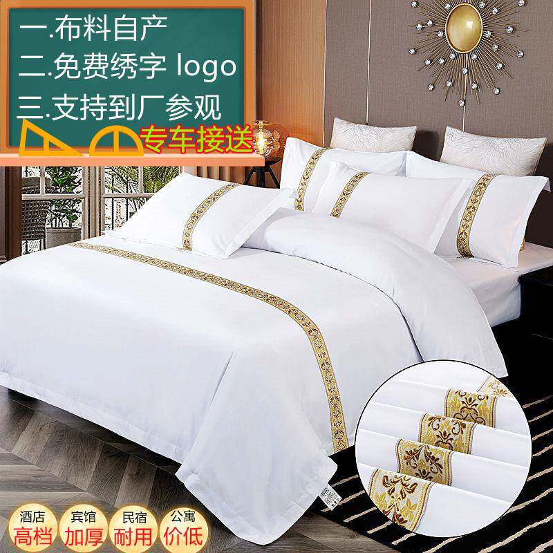 真缔馆酒店纯白色四套3件套民宾宿床cp#41561旅馆床件单笠单双人