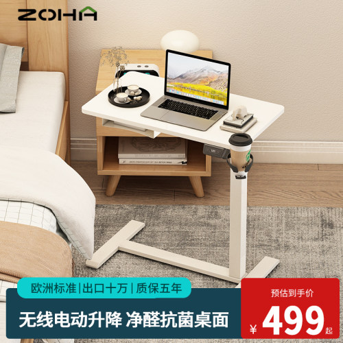 ZOHA床边桌电动升降笔记本电脑桌坐站办公卧室家用学习桌沙发边几
