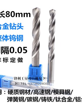 0.05加长80mm合金钻头铝用钨钢整体超硬质直柄麻花咀打孔非定制
