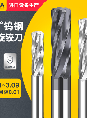 硬质合金绞刀钨钢机用螺旋铰刀3 3.01 3.02 3.03 3.05 3.073.09