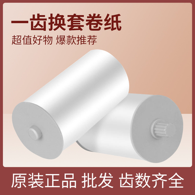 贝洁勒一齿通用转转垫一次性卫生卷条 自动换套马桶盖便洁套薄膜