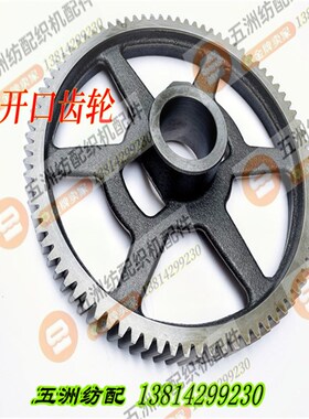 津田驹日发红旗星耀海鹰喷气织布机配件大箱开口左右齿轮602208