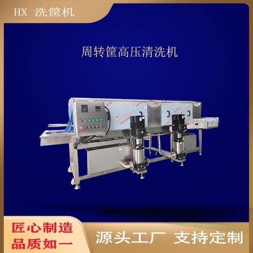 商用大型海鲜餐具塑料盒清洗设备全自动商用蔬菜筐子清洗机流水线