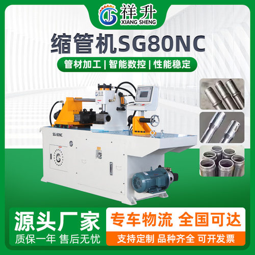 数控全自动缩管机 管口胀管管端成型机钢管不锈钢缩管机SG80NC