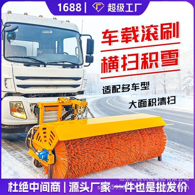 车载式除雪滚刷市政道路可拆卸清雪滚刷洒水车装载机加装扫雪滚刷