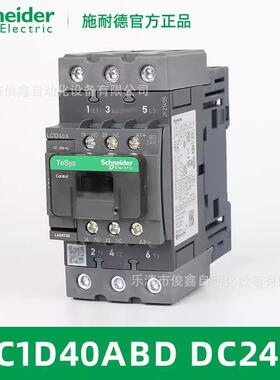 全新原装 直流接触器LC1D40ABD 3P LC1D40A 24VDC
