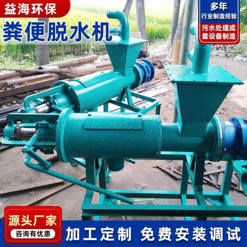 牛粪鸡粪脱水机 羊粪猪粪干湿分离脱水机 有机肥料生产造粒设备