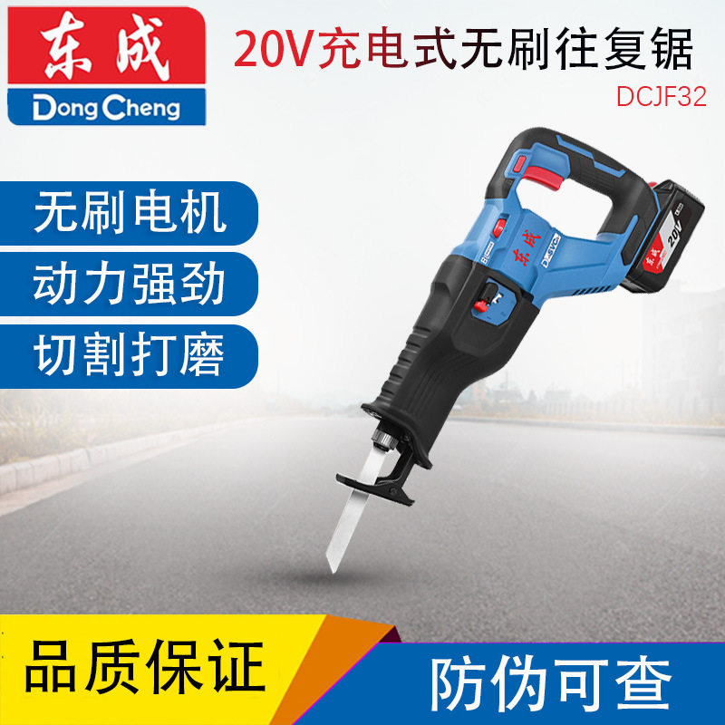东成DCJF32充电式往复锯马刀锯20V锂电无刷电动马锯东成电动工具