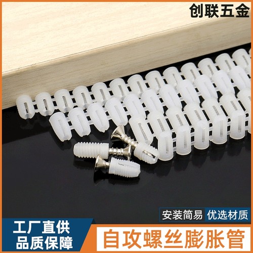 创联M4自攻螺丝膨胀排塞家具自攻螺丝膨胀管连排胶粒铰链预埋螺母