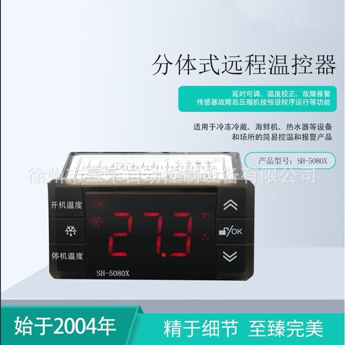 徐州三禾温度控制器SH-5080X双传感器报警节能商超冷柜智能节能